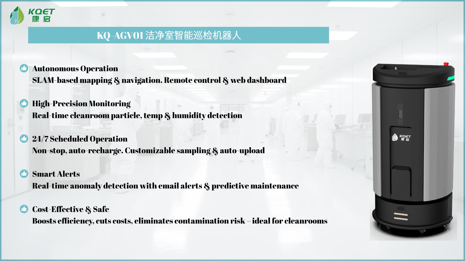KQ-AGV01 Cleanroom Intelligent Inspection Robot