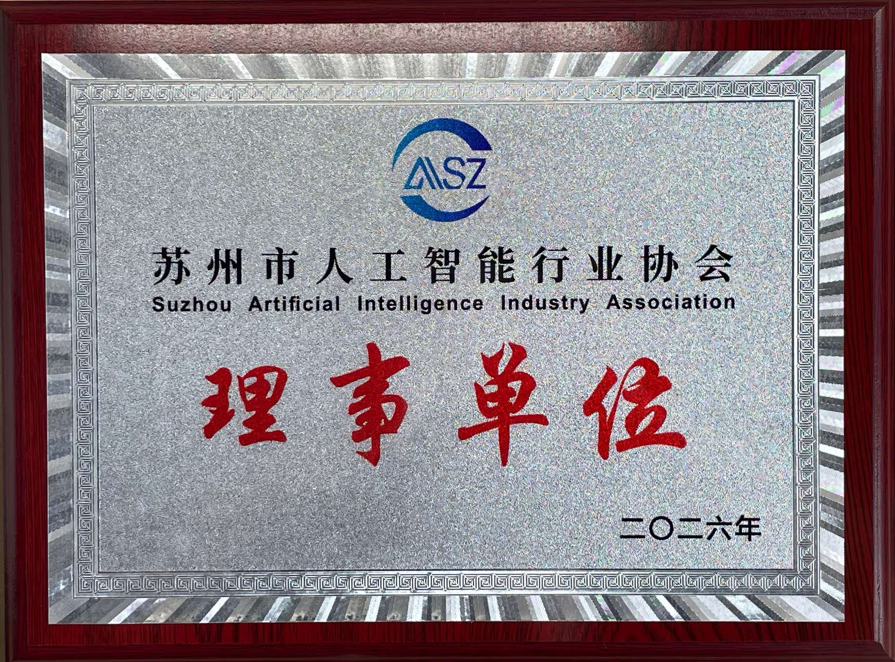 AI Integration for a Greener New Chapter | Kangqi Environmental, Council Member of Suzhou AI Association
